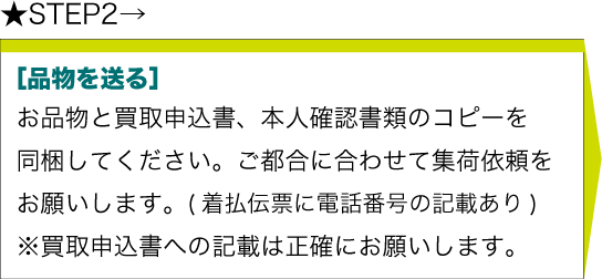 宅配便買取