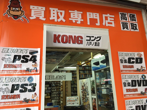 買取専門店コング八戸ノ里